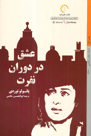 عشق در دوران نفرت